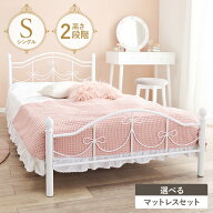 【レビュー特典あり】姫系リボン パイプベッド シングル（ベッド シングルベッド マットレス付き マット…