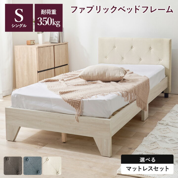 楽天市場】ファブリックベッド シングル(ベッド マットレス付き すのこ 