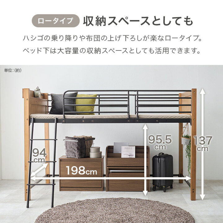 楽天市場】ロフトベッド ロータイプ ミドルタイプ 高さ137/162(ロフト 