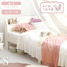 ＜約3分で組立完了＞工具不要＆ネジ無し姫系ベッド【NEJILESS】ネジレス(すのこベッド シングル かわいい エレガント シンプル コンセント付き 宮棚 マットレスセット 姫系 可愛い おしゃれ 白 プリンセスベッド 女の子 ベッド下収納 木製)