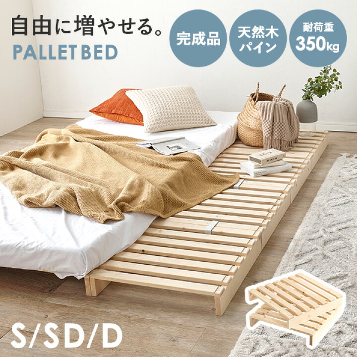 楽天市場】【レビューで特典あり】アレンジ自在！パレットベッド 