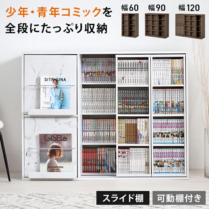 楽天市場】前後2列スライド式本棚【幅90/120(扉収納付き)】(本棚 大 