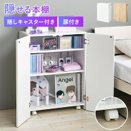 隠せる本棚 隠しアジャスター付き 扉付き 幅60cm(本棚 扉付き キャスター 隙間 おしゃれ スリム ロータイ…