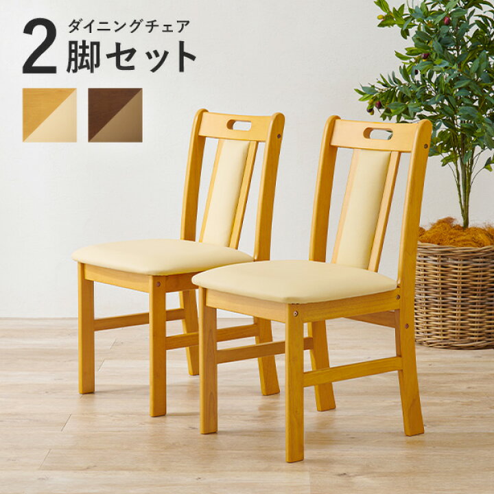 楽天市場】【ポイント5倍☆11/10(日)20:00〜23:59】ダイニングチェア2 