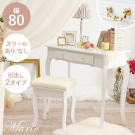 猫脚デスク 幅80cm デスク単品/スツールセット【Marie】マリー(テーブル ホワイト デスク チェア セット …