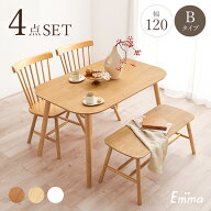 角型ウィンザーダイニング4点セット 幅120cm Bタイプ【Emma】エマ(ダイニングテーブル セット ダイニング…