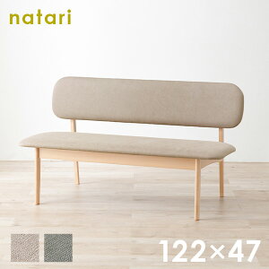 【5%クーポン配布中★10/25(土)〜10/26(日)】ダイニングベンチ 単品 【natari】ナタリ (ダイニング ベンチ 1脚 食卓 2人用 2人掛け おしゃれ 北欧 木製 天然木 リビング ナチュラル シンプル 丸み 低