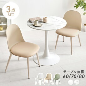 ダイニング3点セット【直径60/70/80cm】(カフェテーブル セット 丸 ダイニング ポリプロピレン チェア ダイニングチェア ダイニングテーブル ダイニングテーブルセット 2人用 シンプル おしゃれ かわいい 白 北欧 大理石 2人 円形テーブル チューリップテーブル 緑)