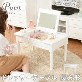 【4時間限定ポイント5倍★4/25 20時～】ドレッサーテーブル【Putit】プティ（メイクテーブル 白 ロータイプ　テーブル ドレッサー 机　センターテーブル ローテーブル コスメ 大容量 収納 かわいい 姫系 鏡 ミラー付き コンパクト 木製 化粧台 おしゃれ ローテーブル ミニド