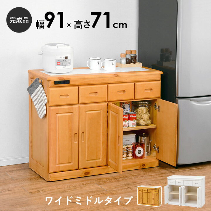 楽天市場 キッチンカウンター キャスター付き 幅91cm 完成品 間仕切り スリム 背面化粧 キッチンカウンターワゴン キッチンワゴン 天板付き 北欧 おしゃれ タイル 耐熱 木製 コンセント 収納 引き出し コンパクト 引出し キッチン収納 白 家具調 台所 パントリー 食器棚