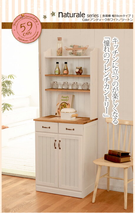 楽天市場】【8%クーポン配布中☆4/15(水)20:00〜23:59】食器棚 