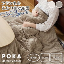 楽天市場】こたつ布団 フランネル 薄掛け 長方形の通販