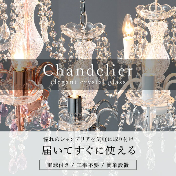 楽天市場】5灯シャンデリア 白熱電球付き(ホワイト/ピンク/シルバー 