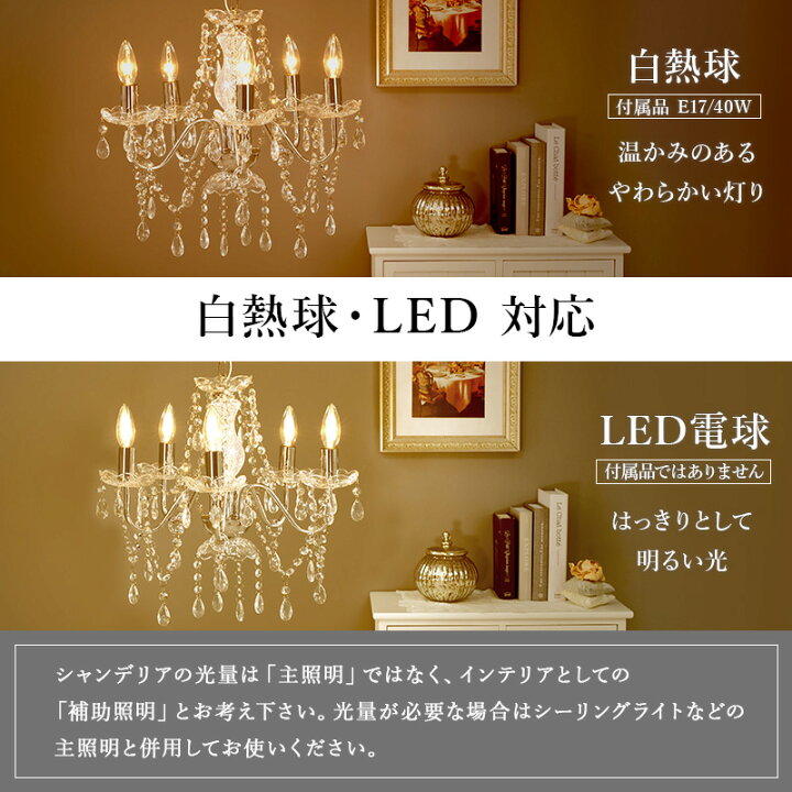 楽天市場】5灯シャンデリア 白熱電球付き(ホワイト/ピンク/シルバー 
