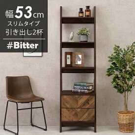 【4時間限定ポイント5倍★6/5 20:00～】チェストラック 引出し2杯 幅53cm スリムタイプ【bitter】ビター(棚 おしゃれ 収納ラック コンパクト 新生活 一人暮らし ブラウン 収納 シンプル rack インテリア 雑誌 収納家具 在宅 多目的ラック ヘリンボーン柄)