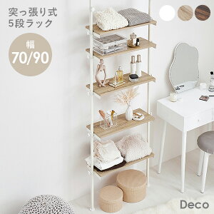 突っ張り ラック おしゃれの人気商品 通販 価格比較 価格 Com
