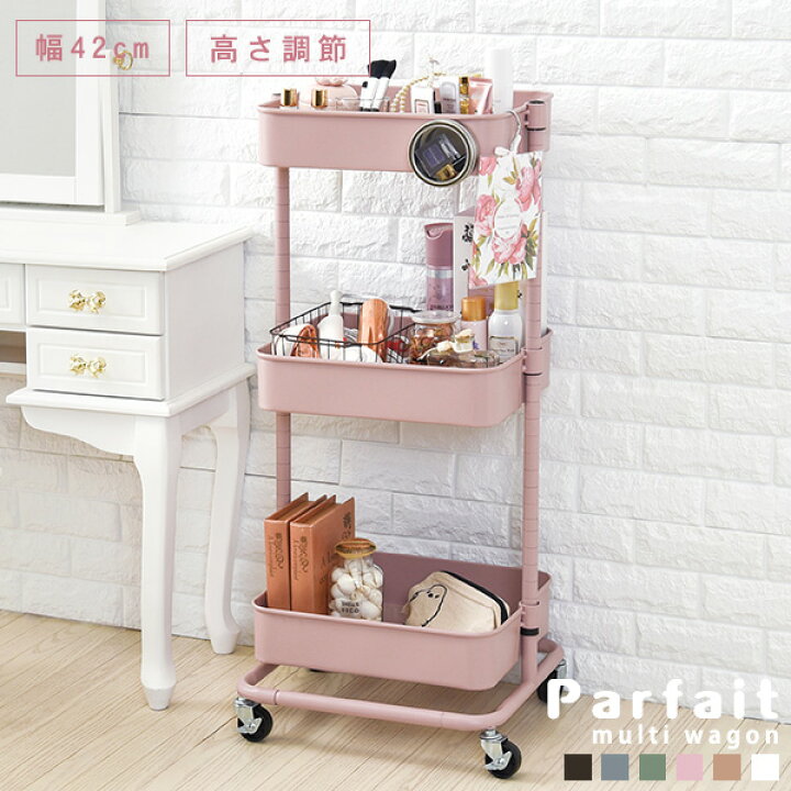 楽天市場 10 Offクーポン配布中 3 9まで キッチンワゴン 幅42cm Parfait パルフェ 高さ調節 キッチンワゴン キャスター付き 3段 スリム ワゴン おしゃれ 収納 一人暮らし 家具 ワンルーム 省スペース ラック キッチン収納 台所 子ども部屋 くすみカラー 可愛い