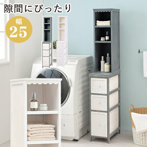 スリムチェスト 幅25 3段 引き出し 棚付き 収納 ホワイト 木製 おしゃれ 収納家具 コンパクト 北欧 白 かわいい リビング ランドリー 狭い シャビー アンティーク調 スリム チェスト アンティ