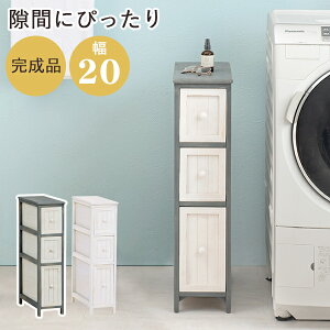 スリムチェスト 幅20 3段 引き出し 収納 ホワイト 木製 おしゃれ 収納家具 コンパクト 北欧 白 かわいい リビング ランドリー 狭い シャビー アンティーク調 スリム チェスト 完成品 アンティ