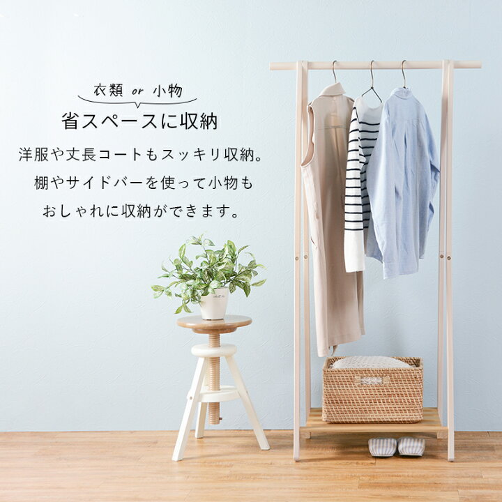 楽天市場 11 1000円offクーポン配布 ハンガーラック Cloth クロース 幅80cm コートハンガー シンプル スリム おしゃれ 木製 省スペース 衣類 収納 ハンガー ラック ダークブラウン ホワイトウォッシュ ナチュラル ティアラシック 姫系家具shop