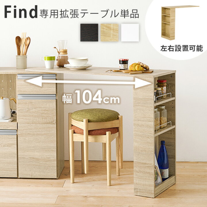 楽天市場】当店商品【Find】ファインド 専用 拡張テーブル 高さ84cm 幅 