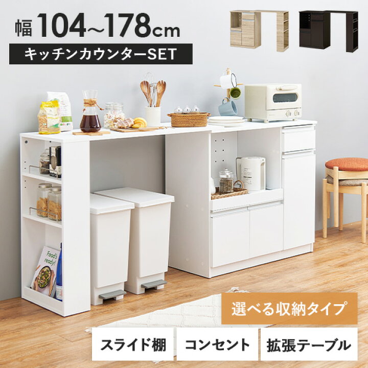 楽天市場】キッチンカウンター＆拡張テーブルSET＜ミドルタイプ 幅89cm 