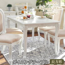 楽天市場】grace グレース 130 ダイニング テーブルの通販