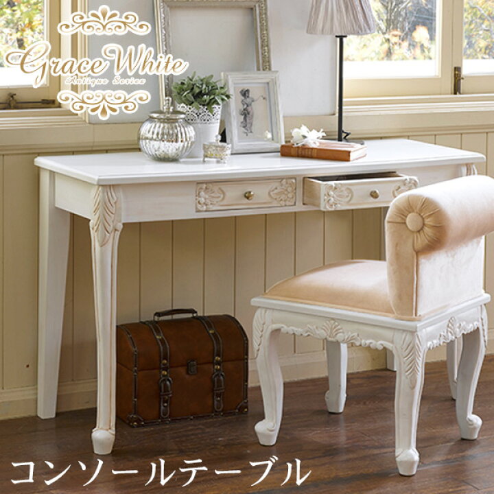 楽天市場】【1000円クーポン☆4/9(木)20時〜4/10(金)2時】コンソール 