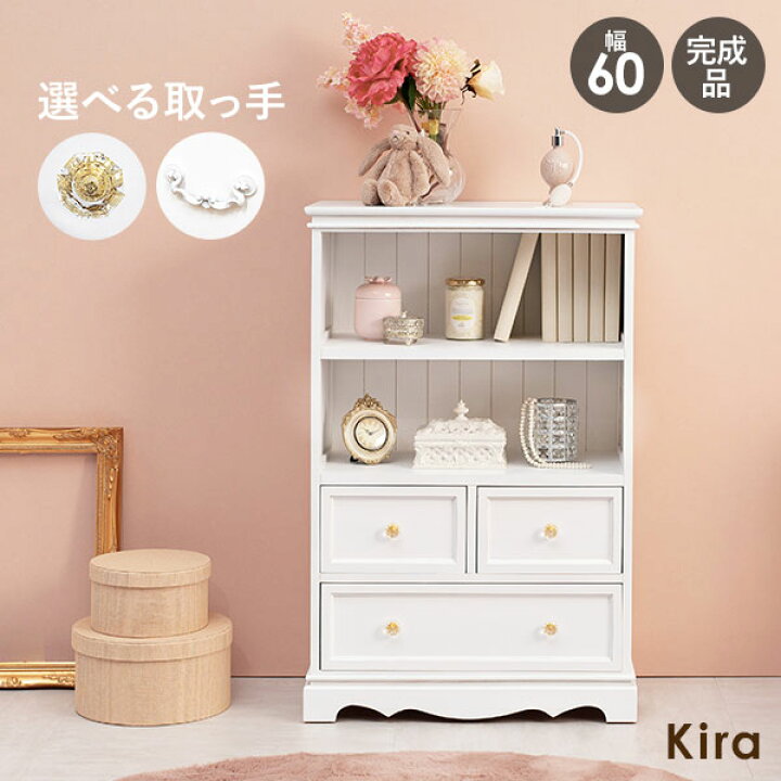 楽天市場】取っ手が選べるキャビネット 幅60cm【Kira】(ラック 引出し 