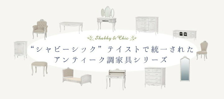 楽天市場】シャビーシック アンティーク風 猫脚デスクセット【Segreta 