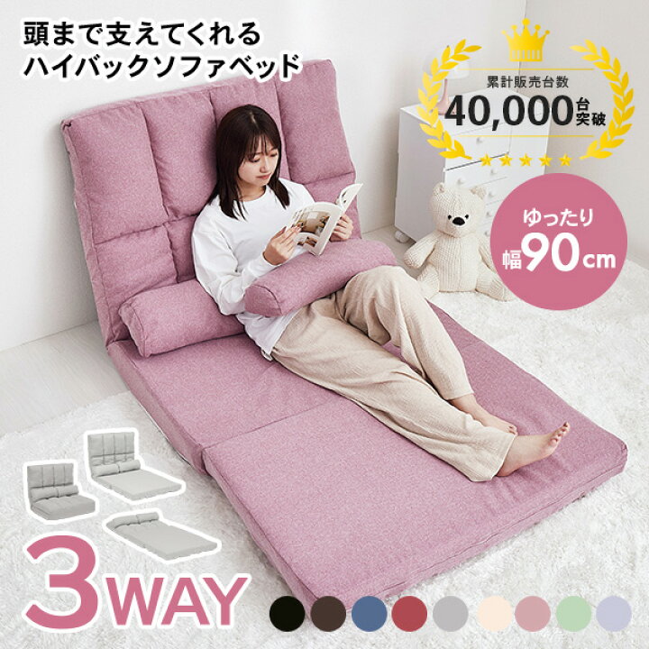 楽天市場】ハイバック ソファーベッド コンパクト 幅90cm【グレン 