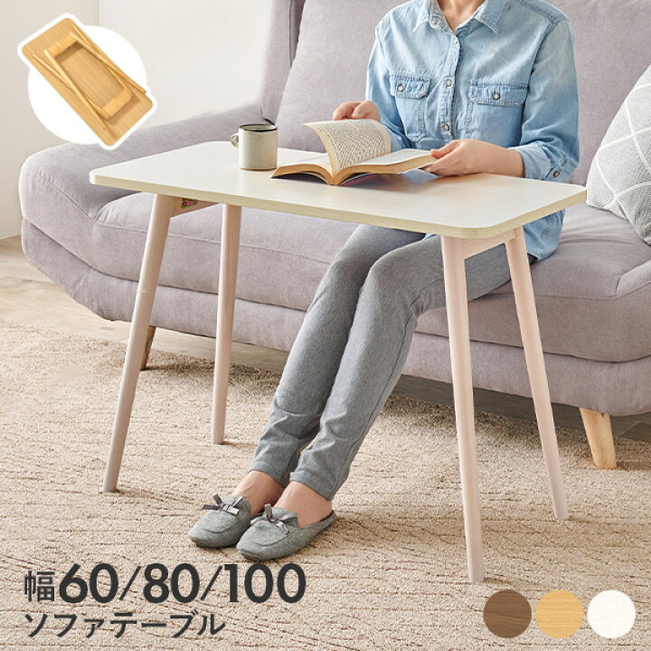 楽天市場】ソファテーブル 高さ60cm（テーブル センターテーブル 