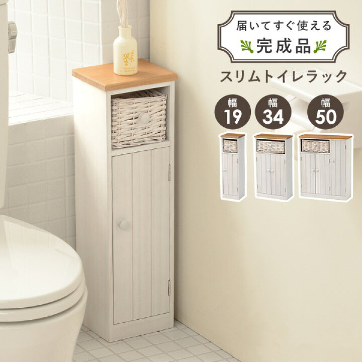 楽天市場 エントリーでポイント10倍 10 25 9 59まで ツートンカラー トイレラック スリムタイプ トイレ 収納 トイレ収納ラック トイレ用品 スリム トイレットペーパー収納 アンティーク風 フレンチカントリー ナチュラル 白 ホワイト 掃除用具 収納家具 ラック