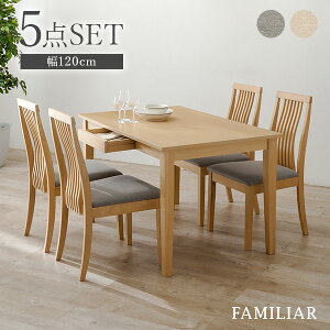 ダイニング5点セット 引き出し付きテーブル&ハイバックチェア【FAMILIAR】ファミリア(ダイニング チェア イス 椅子 テーブル セット ダイニングセット シンプル リビングチェア 食卓椅子
