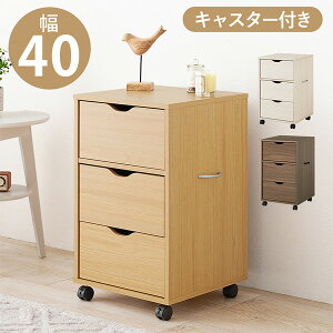 チェスト 幅40cm(収納 おしゃれ チェスト 木製 北欧 大容量 シンプル サイドボード リビングボード 収納棚 衣類収納 タンス かわいい 収納ケース ローボード 整理棚 ブラウン ナチュラル ホ