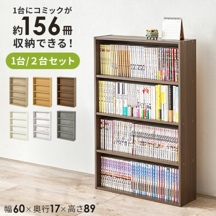 楽天市場】本棚 スリム 幅60 1台/2台(漫画 本 収納 コミックラック 