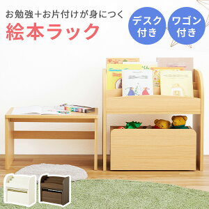 デスク・ワゴン付き 絵本棚(絵本ラック 絵本 ラック スリム ミニデスク デスク おもちゃ収納 子ども キッズ おもちゃ 子供 本棚 収納 キャスター付き ワゴン おしゃれ 収納棚 ロータイプ お