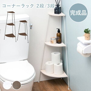 【完成品】コーナーラック 3段【Eleven】イレブン(ラック 棚 スリム おしゃれ 収納 完成品 ディスプレイ アイアン スチール シェルフ オープンラック リビング キッチン トイレ 玄関 コンパ