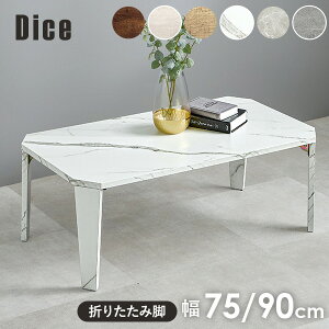 ヴィンテージ風折れ脚テーブル 幅75/幅90cm【Dice】ダイス(テーブル 折りたたみ 北欧 コンパクト おしゃれ 木製 ヴィンテージ アンティーク 折り畳み 机 座卓 完成品 折れ脚 長方形 センター