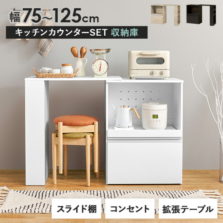 楽天市場】キッチンカウンター＆拡張テーブルSET＜スリム・収納庫 