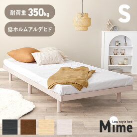 【4時間限定10％OFFクーポン★6/4 20:00～】ヘッドレスすのこベッド【Mime】マイム(ベッドフレーム シングル ベッド すのこ ヘッドレスベッド すのこベッド ロール式 ローベッド フロアベッド フロアベッド フラットベッド 一人暮らし 高さ調節 頑丈 ホワイト ブラウン ブラ