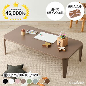 5TCY8FIׂ ܂肽 e[uycouleurzN[ (܂肽݃e[u i ܂re[u [e[u    RpNg ȃXy[X ݃J[ ~je