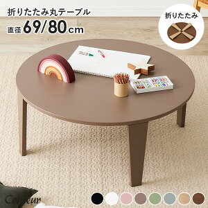 8FIׂ ܂肽 e[u ~` a69/80cmycouleurzN[ (܂肽݃e[u i ܂re[u [e[u    RpNg ȃXy[X ݃J[ q