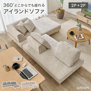 カウチソファ ユニオン」の人気商品一覧 | 安い商品を通販サイトから 