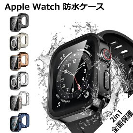 【1年保証】【2in1全面保護】【一部在庫切れを】アップルウォッチ カバー 超防水 Apple Watch ケース46mm 45mm 41mm 44mm 42mm 40mm おしゃれ 全面保護 前後カバー 一体型 apple watch10 ケース アルミ 耐衝撃 series10 9 8 7 6 5 4 se アップルウォッチ 10 カバー