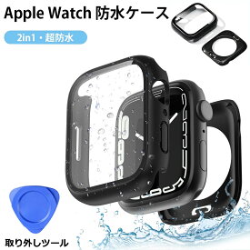 【取り外しツール付き】【一部在庫切れを】アップルウォッチ カバー 超防水 Apple Watch ケース 防水 49mm 45mm 41mm 44mm 40mm おしゃれ 全面保護 applewatch フィルム 一体型 耐衝撃 series 9 8 7 se 6 5 4 アップルウォッチ カバー