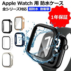 【2個以上購入でお得な25%OFF】【シリーズ10対応·超防水】【一部在庫切れを】YOFITAR for Apple Watch 10 ケース アップルウォッチ カバー ケース 防水 46mm 45mm 41mm 42mm 44mm 40mm 38mm おしゃれ カバー 保護ガラスフィルム 一体型 apple watch series 10 9 8 7 ケース