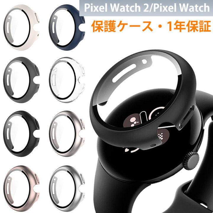 楽天市場】Google Pixel Watch 2/Pixel Watch ケース 一体型 グーグル 
