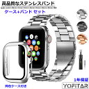 【1年保証】【保護カバー+ステンレス バンド】アップルウォッチ バンド ステンレス カバー セット アップルウォッチバ…