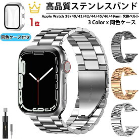 【レビュー特典バンドプレゼント】【Apple watch ケース バンド セット】【シリーズ11・SE3対応】アップルウォッチバンド ステンレスapple watch ベルト 10 9 8 7 6 5 4 3 se3 se2 アップルウォッチ40mm 41mm 42mm 44mm 45mm 46mm 49mm交換ベルト ビジネス メンズ シリーズ